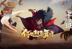 火影忍者手游斑最新爆料,神秘斑即将登场，全新技能曝光，战力再升级！