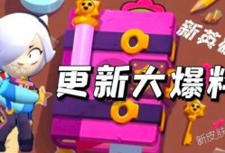 最新更新爆料荒野乱斗