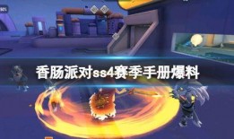 香肠派对最新爆料新闻,神秘角色登场，剧情反转引热议