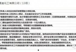 江苏化工厂爆料视频播放,揭秘生产现场惊人内幕